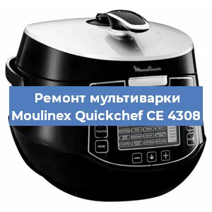 Ремонт мультиварки Moulinex Quickchef CE 4308 в Перми